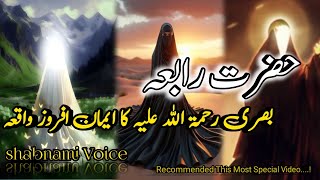 Hazrat Rabia basri ka waqia|Story of Hazrat Rabia Basri Shabnami Voice 409