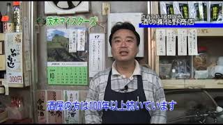 JR茨木駅前 おでん立ち飲み居酒屋『北野商店』