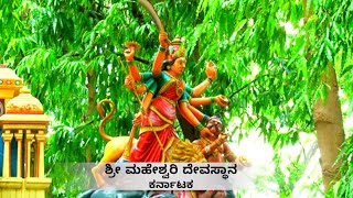 ಶ್ರೀ  ಮಹೇಶ್ವರಿ  ದೇವಸ್ಥಾನ | Sri Maheshwari Temple | Sri Sankara TV #devotion #temples #maheshwari