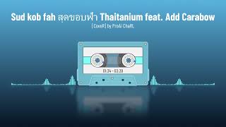 Sud kob fah สุดขอบฟ้า Thaitanium feat. Add Carabow mod [CoveR] DtrancE ProAi CHarL