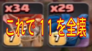 【クラクラ実況】TH１１全壊！これで全壊？？？？マジって動画です！【ネロ】