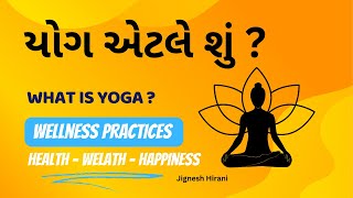 યોગ એટલે શું ? ,  What is YOGA ? | Its Origin, History and Development