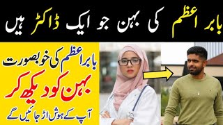 Babar Azam's Sister Who is a Doctor | Babar Azam Family Biography | Babar Azam Brothers & Sisters