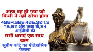 498A सहित सभी बड़ी धाराओं का अंत/section 498A Supreme court judgment/High court judgment #498A