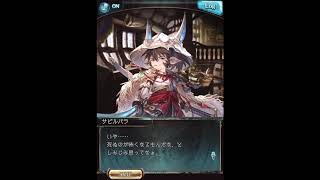 グラブル_限定ボイス_ザビルバラ_バレンタイン2020