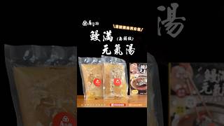 鰻滿元氣湯美味全新升級~簡單加熱隨時上桌!