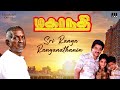 sri ranga ranganathanin song mahanadhi ilaiyaraaja kamal haasan spb uma ramanan shobana