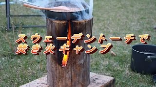 焚き火キャンプ！スウェーデントーチの幻想的な炎でキーマカレーを作る