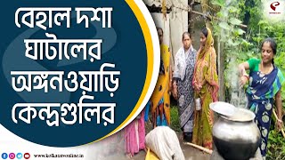 Ghatal Anganwadi | ঘাটালে অঙ্গনওয়ারি কেন্দ্রগুলিতে খোলা আকশের নীচেই চলছে রান্না