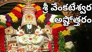 Venkateswara ashtothram (Telugu) / Sri Venkateswara ashtothara shatanamavali / 108 names of god