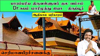 ஆயுள் முழுவதும் செரிமான பிரச்சனை வராமல் இருக்க செல்ல வேண்டிய கோவில் இதோ!-ஆதிகால பரிகாரம்