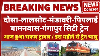 dausa gangapur railway line update |gangapur dausa railway line | dausa gangapur railway line news