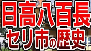 セレクトセール以前の日高主導のセリ市には八百長がはびこる魔境だった…日高セリ市諸史を解説【競馬ゆっくり】【ゆっくり解説】【ゆっくり茶番劇】【競馬事件簿】【迷G1馬列伝】