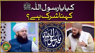Kia Ya Rasool Allah Kehna Shirk Hai | Biddat Aur Shirk | Allama Samar Abbas Qadri | IDS