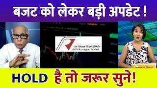 Rvnl Share Analysis | Rail Vikas Nigam Share | Rvnl Share Latest News | RVNL SHARE NEWS