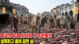 중국의 유령 도시와 그 주민들의 냉혹하고 좀비 같은 삶