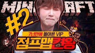 점프맵에 실패하면 너불이는 삭발?!  Vip 점프맵 2부｜마인크래프트 악어 Vip Jump