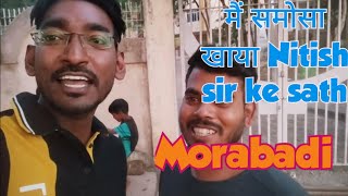 मैं समोसा खाया Nitish sir के साथ |morabadi ka famous samosa stall @Nitishcuisine | @khalnayak16