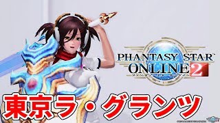 PSO2 - 東京ラ・グランツで念願の4冠！バトルアリーナ Part8