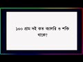 ১০০গ্রাম ভাতে কতো ক্যালোরি how many calories eat in a day to gain weight গুরুত্বপূর্ণ প্রশ্নউত্তর