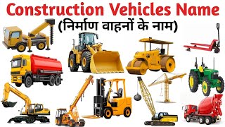 Construction Vehicles Name in Hindi and English | निर्माण वाहनों के नाम | Learn Vehicles Name