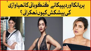 Priyanka And Deepika Rejected Sanjay Leela Bhansali Offer? | Gangubai Kathiawadi | Ali Bhatt