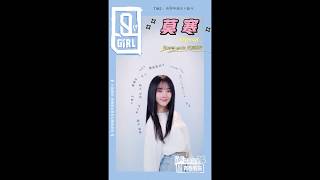 《青春有你2》TMI 莫寒 Youth With You Momo’s TMI