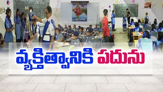 Special Story On Kendriya Vidyalaya School in Vijayawada |మానవీయ విలువలుబోధిస్తున్నకేంద్రీయవిద్యాలయం