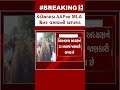 dediyapada news ડેડીયાપાડા aap ના mla ચૈતર વસાવાની ધરપકડ arrested