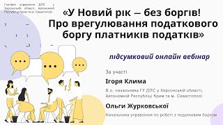 Про врегулювання податкового боргу платників податків