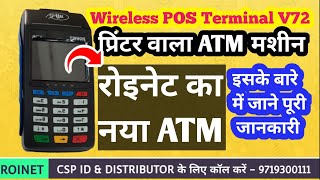 Wireless POS Terminal V72 | Roinet Xpresso Ka New Micro ATM | Smart Shop