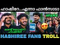 എല്ലാർക്കും ഹാഷിറിനെ മതി 😍 | Hashiree interview | Vaazha movie | Troll video | Lucy Boy Editz