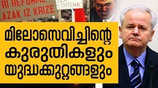 History Today EPI 51 | സെർബിയയുടെ മുൻ പ്രസിഡന്റ്  മിലോസെവിച്ചിന്റെ വിചാരണ തുടങ്ങിയ ദിനം | Safari TV