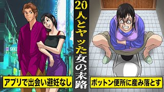 【実話】避妊せずに...男２０人と同時に関係を持った女の末路。ボットン便所に産み落とす。