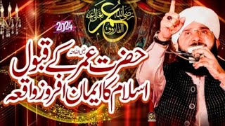 hafiz Imran assi Heart Touching Bayan Hazrat Umar R.A by Hafiz imran assi new bayan 2024