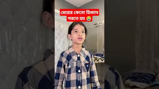 মেয়ের কেনো হিজাব পরতে হয় 😭 #shorts #youtubeshorts #viralvideo #foryou #trending #foryoupage #islam