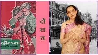 ग्रंथयात्रा भाग २४ - दौलत (मराठी)    Granthyatra Episode 24 - Daulat