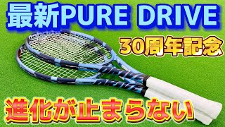 30周年でさらに進化！PURE DRIVEの驚異の性能とは！？