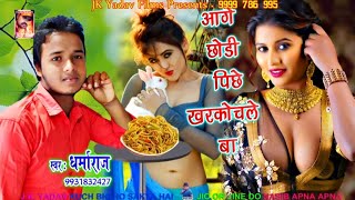 dharma raj ka bhojpuri video song 2021 || Aage chhori pichhe kharkochleba  || dharma raj official