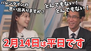 【戸北美月】2月14日普通の平日の話をするみーちゃんと山口さん【ウェザーニュース切り抜き】