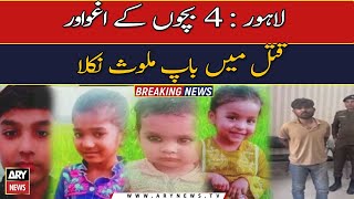 Lahore: Father was involved in the abduction and m**der of the children