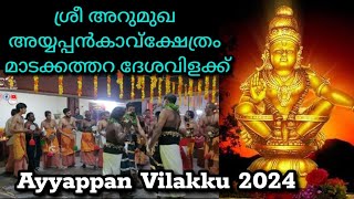 Ayyappan Vilakku 2024🙏🏻 Sri Arumukha Ayyappankav Temple Madakattara National Lamp🔥#trending #vilakku