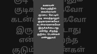 #trending #tamilmotivationalquotesforstudents #tamilmotivation சிறந்த குடும்ப பெண்