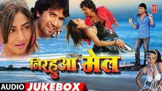 NIRAHUA MAIL | BHOJPURI AUDIO SONGS JUKEBOX | Feat. Nirahua \u0026 Pakhi Hegde | HamaarBhojpuri