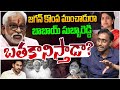 జగన్ కొంప ముంచిన బాబాయ్ సుబ్బారెడ్డి | Common Man Kiran on YS Jagan | YV Subba Reddy | YS Bharathi