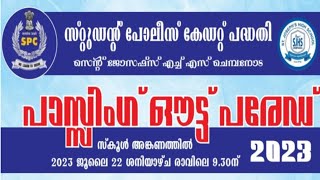 SPC പാസ്സിംഗ് ഔട്ട് പരേഡ് 2023   SJHS Chempanoda