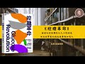 30分钟为你解读《控糖革命》 【法】杰西·安佐斯佩 podcast podcasts audiobook audiobooks 听书 文学 读书 诗人 人生