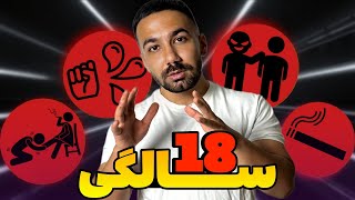 کاش زندگی قبل از امتحان گرفتن، اینا رو تو 18 سالگی یادم می‌داد!