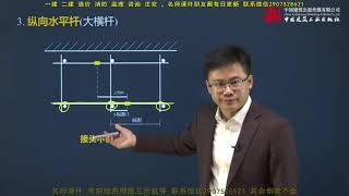 2021年一建《建筑》精讲课程第19节 1A424000 项目施工安全管理 2