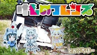 けものフレンズ×東武動物公園コラボイベント ！ ～ホワイトタイガー・チーター・フラミンゴ・ゾウ・アクシスジカ編